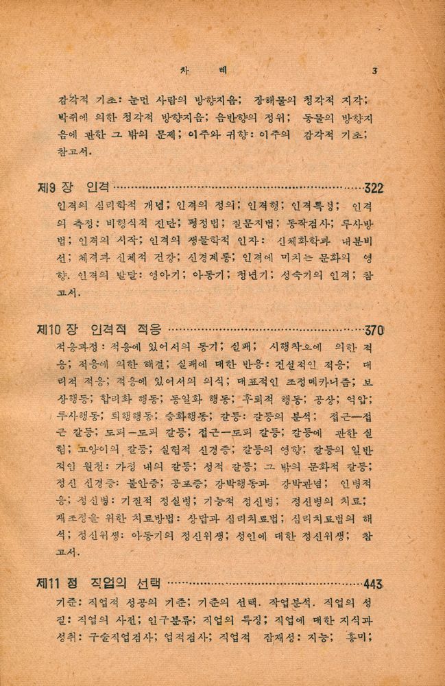 『심리학 개론』 4