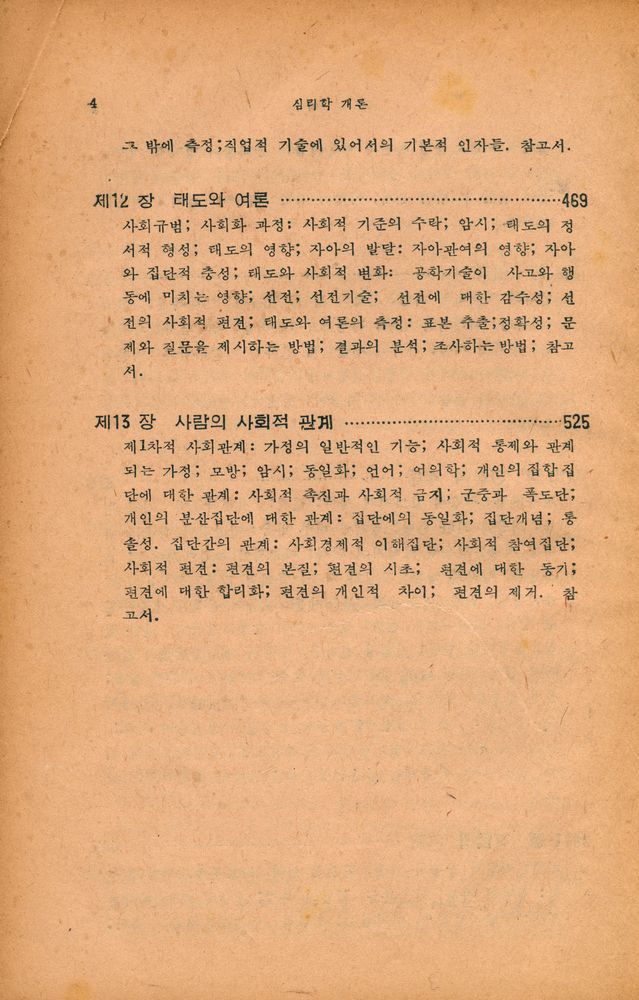 『심리학 개론』 5