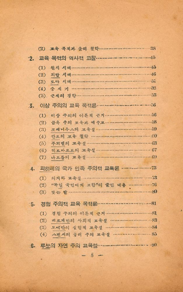 『敎育學槪論(교육학개론)』 3
