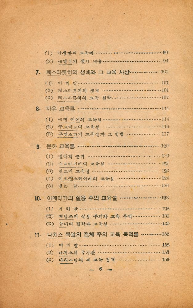 『敎育學槪論(교육학개론)』 4