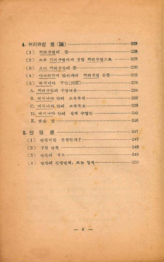 『敎育學槪論(교육학개론)』 6