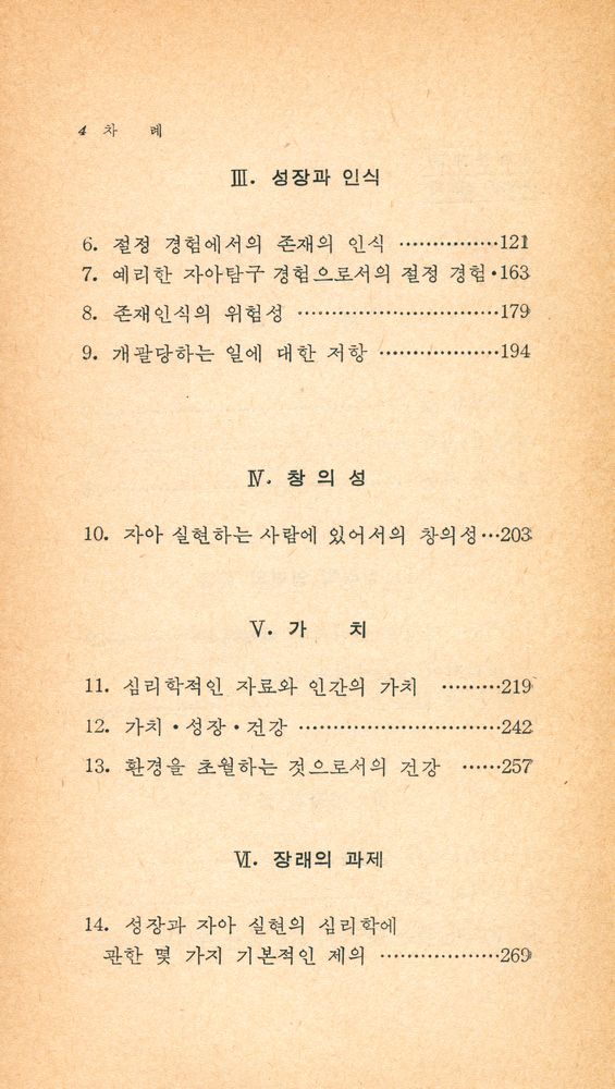 『이화문고 8 - 存在의 心理學(이화문고 8 - 존재의 심리학)』 3