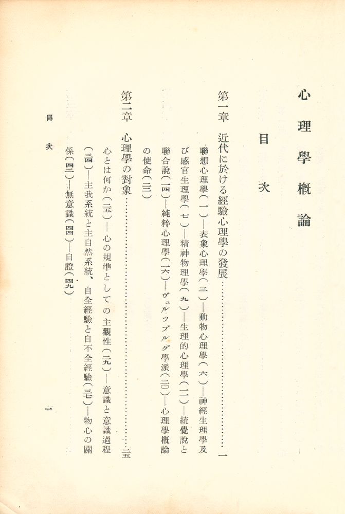 『心理學槪論』 2