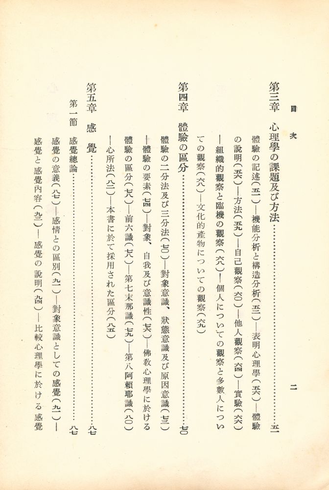 『心理學槪論』 3