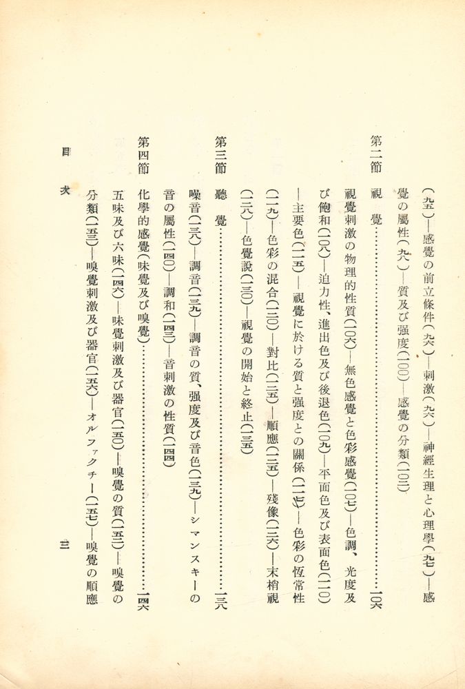 『心理學槪論』 4