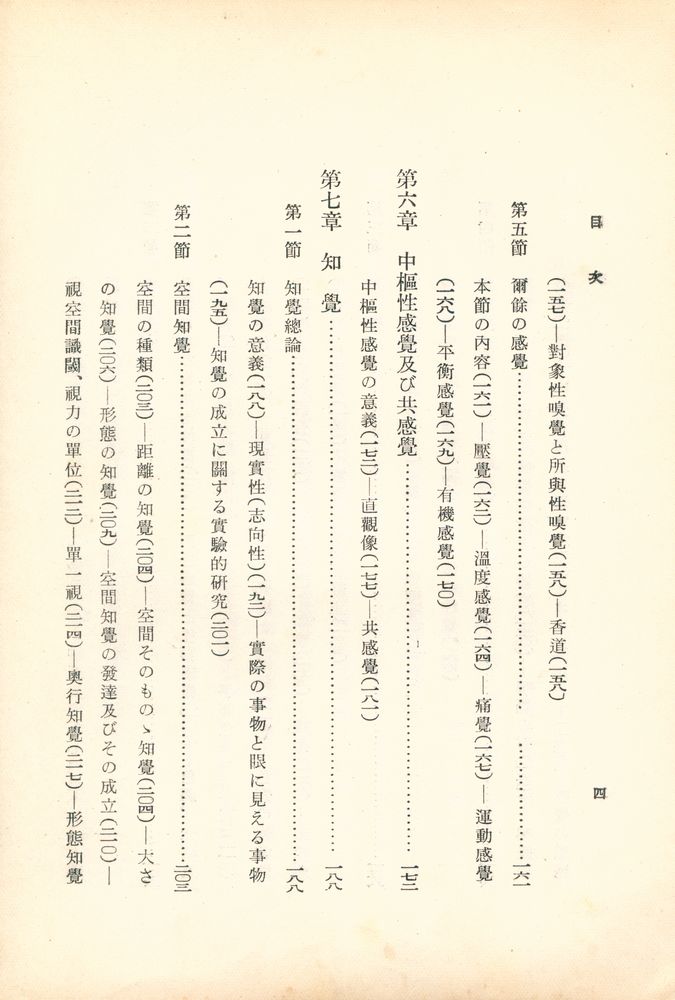 『心理學槪論』 5