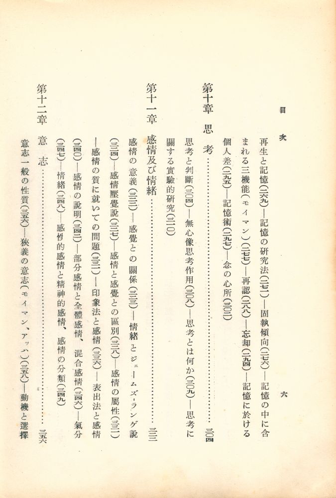 『心理學槪論』 7