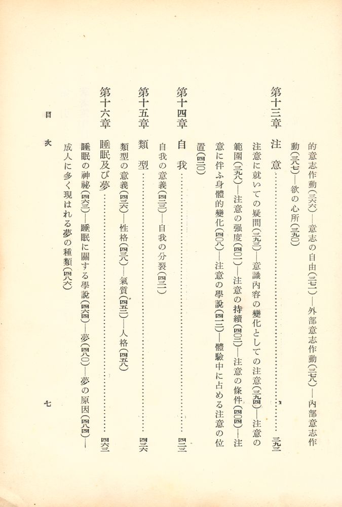 『心理學槪論』 8