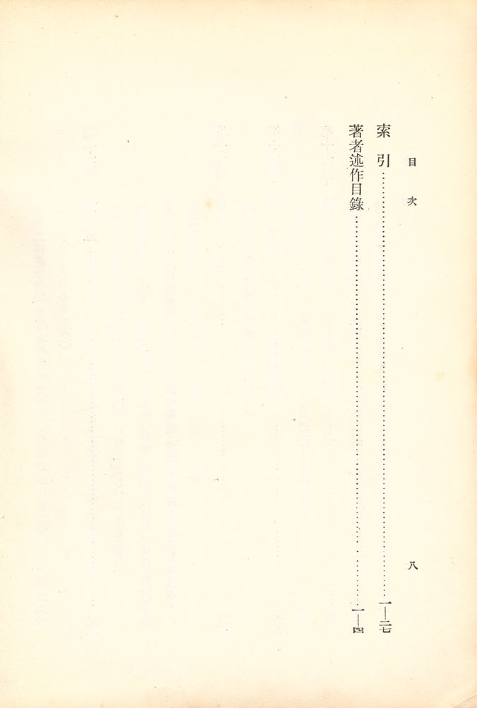 『心理學槪論』