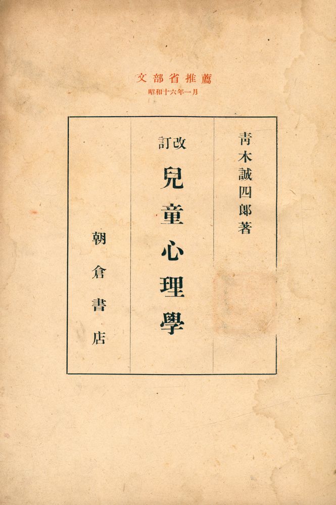 『兒童心理學』 2