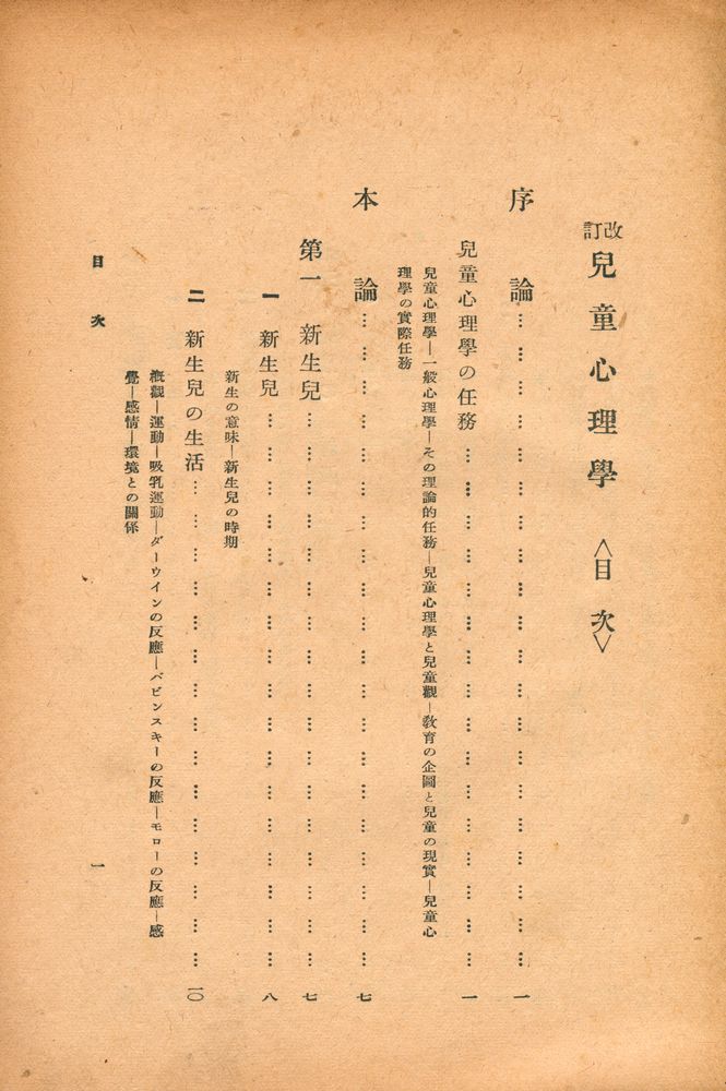 『兒童心理學』 3