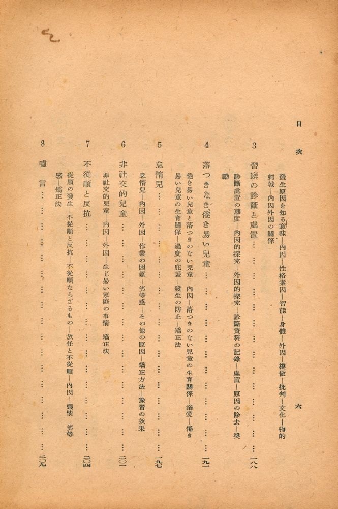 『兒童心理學』 8