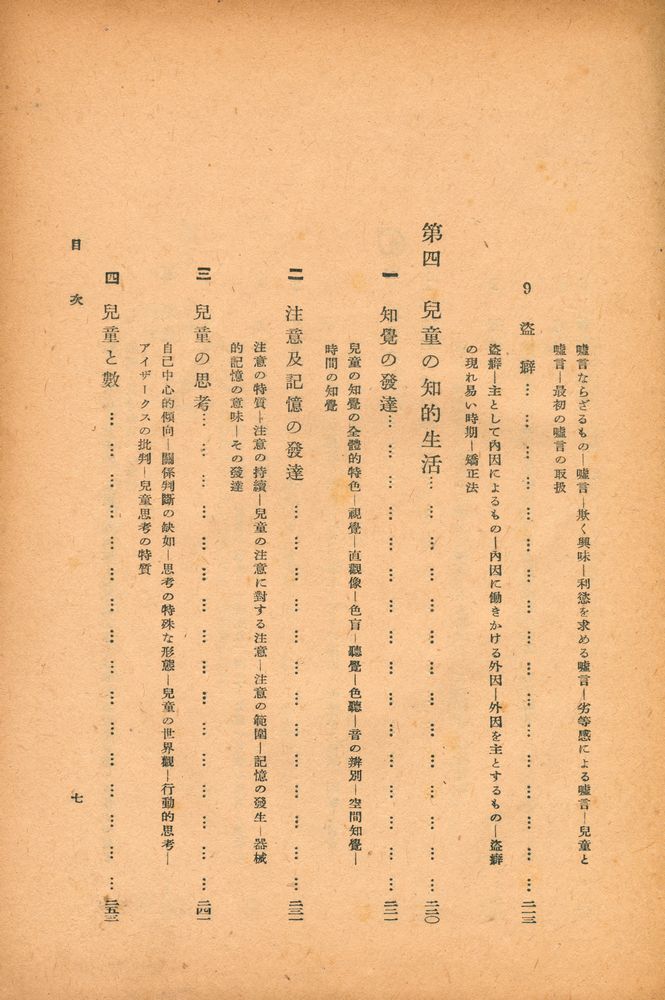 『兒童心理學』