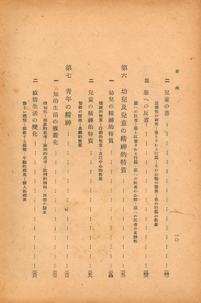 『兒童心理學』