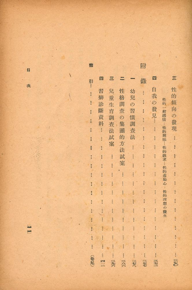 『兒童心理學』