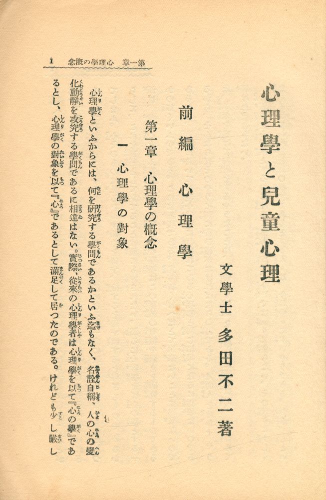『心理學と兒童心理』 2