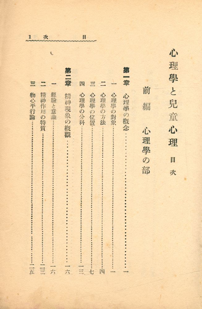 『心理學と兒童心理』 3