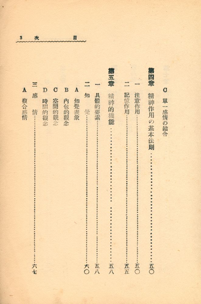 『心理學と兒童心理』 5