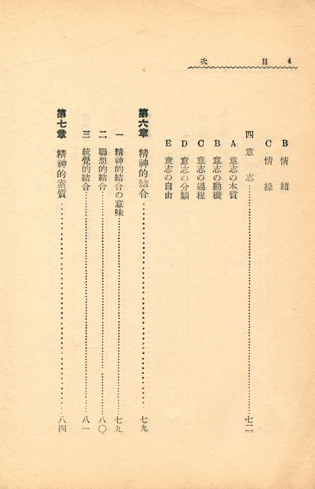 『心理學と兒童心理』 6