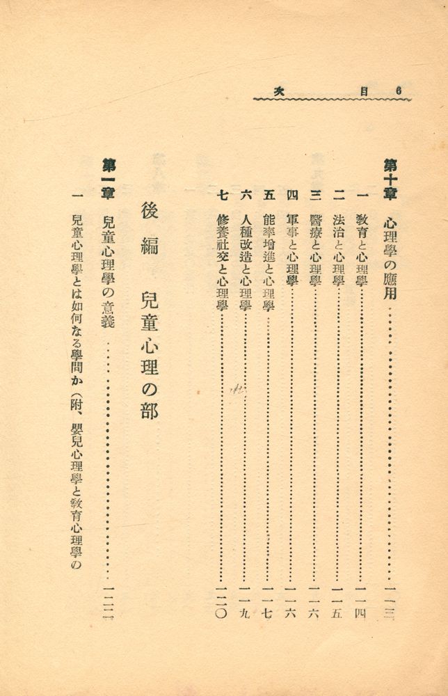 『心理學と兒童心理』 8