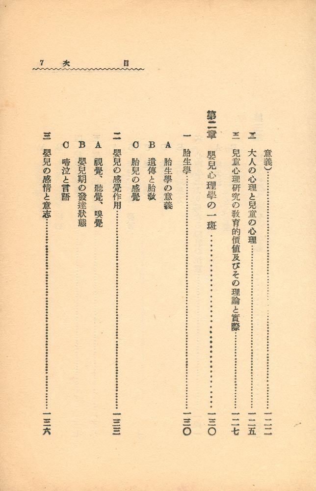 『心理學と兒童心理』