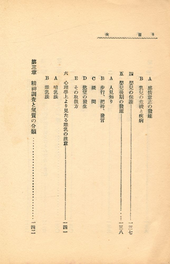 『心理學と兒童心理』