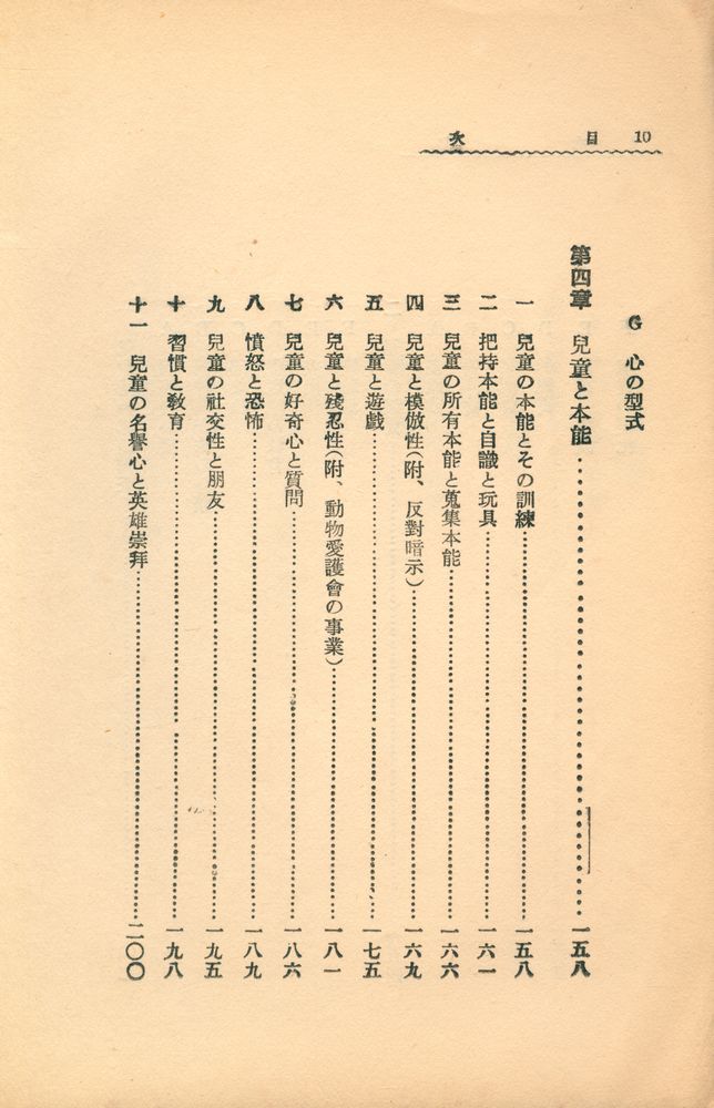 『心理學と兒童心理』