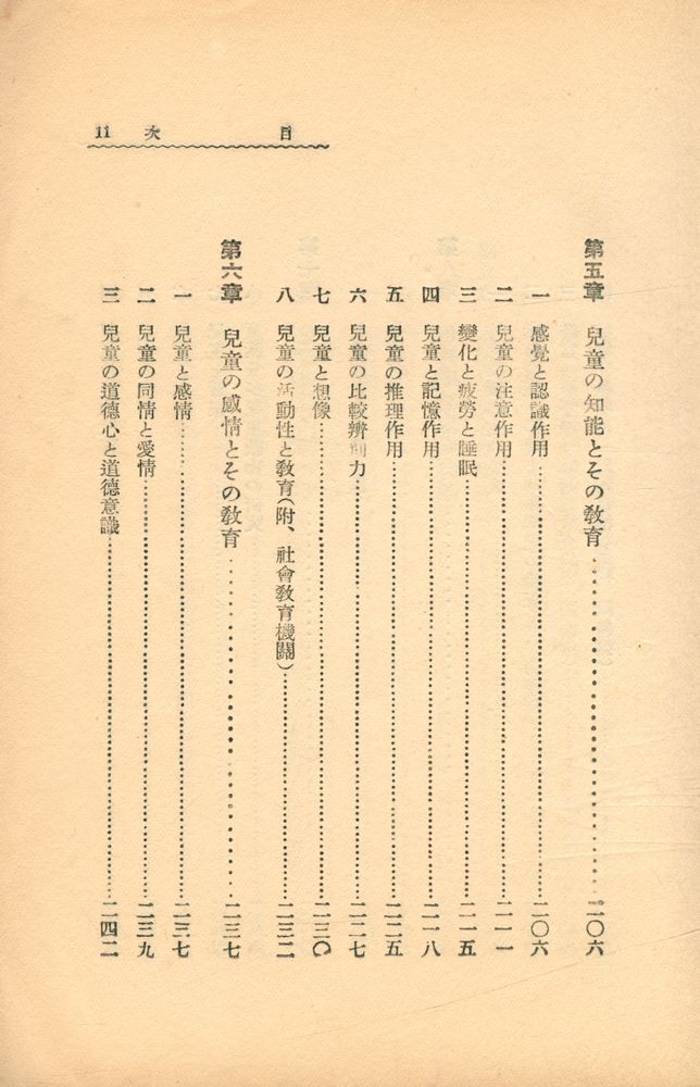 『心理學と兒童心理』