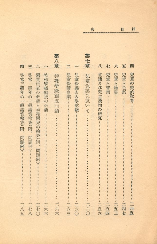 『心理學と兒童心理』