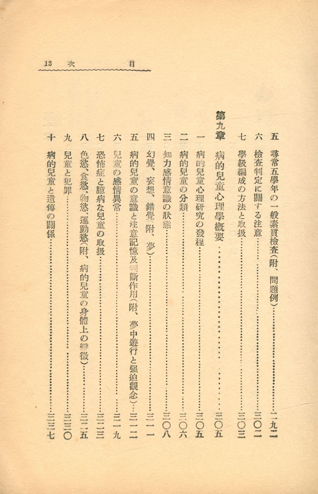 『心理學と兒童心理』