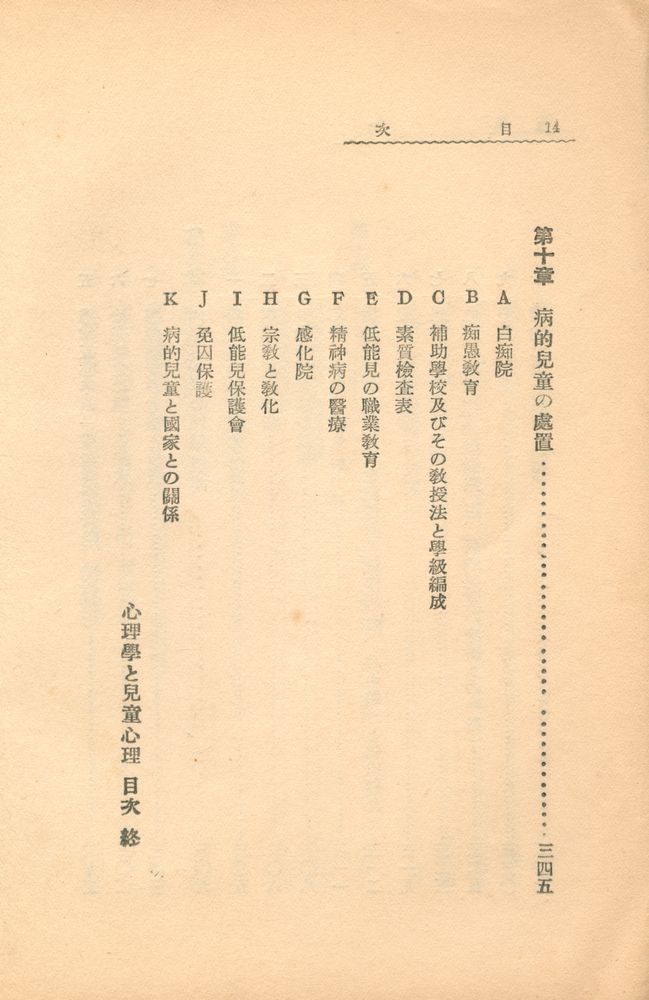『心理學と兒童心理』
