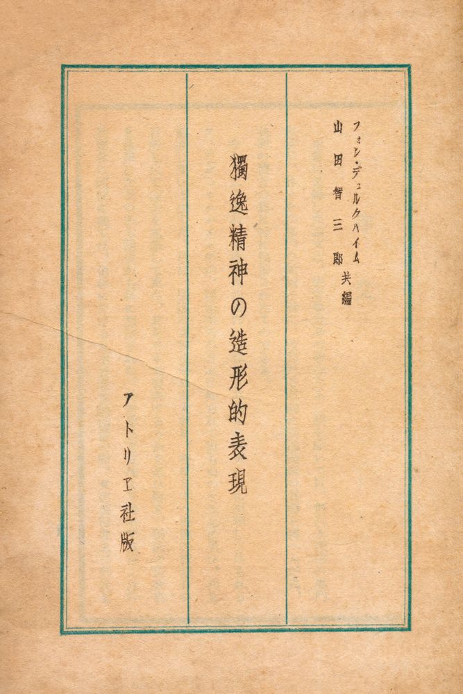 『獨逸精神の造形的表現』 1