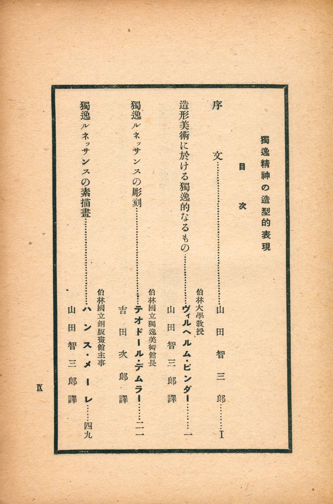 『獨逸精神の造形的表現』 2