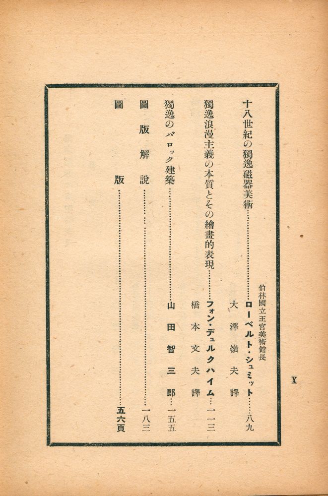 『獨逸精神の造形的表現』 3