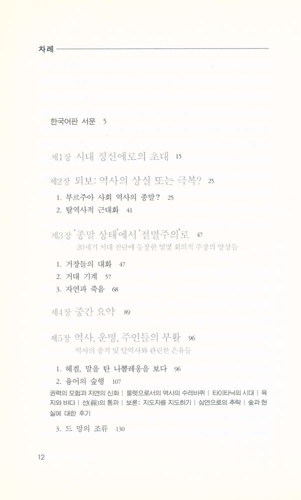 『비판 총서 5 - 역사에서 도피한 거인들』 2