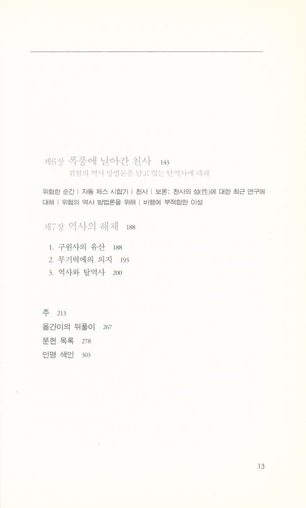 『비판 총서 5 - 역사에서 도피한 거인들』 3