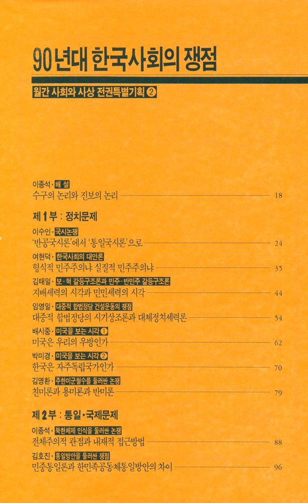 『월간 사회와 사상 전권특별기획 2 : 90년대 한국사회의 쟁점』 2