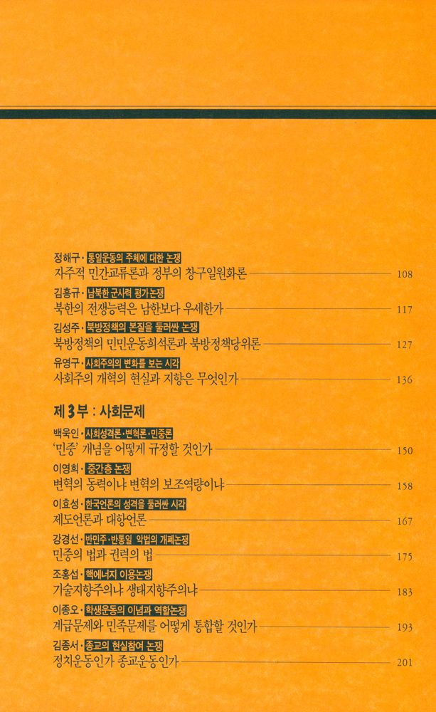 『월간 사회와 사상 전권특별기획 2 : 90년대 한국사회의 쟁점』 3