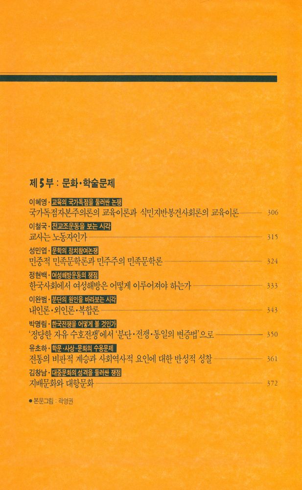 『월간 사회와 사상 전권특별기획 2 : 90년대 한국사회의 쟁점』 5