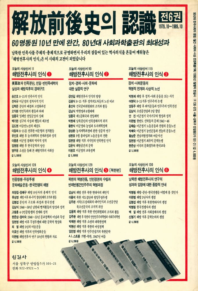 『월간 사회와 사상 전권특별기획 2 : 90년대 한국사회의 쟁점』 6