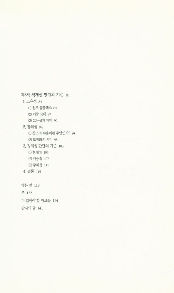 『책세상문고·우리시대 001 - 한국의 정체성』 3