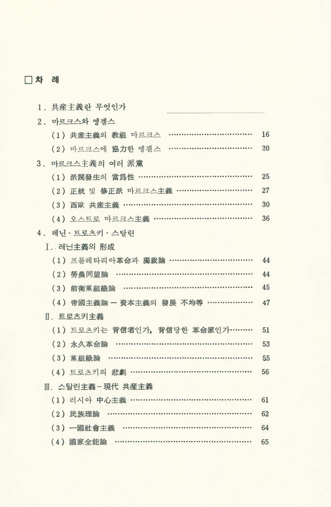 『마르크스 레닌주의 극복』 2