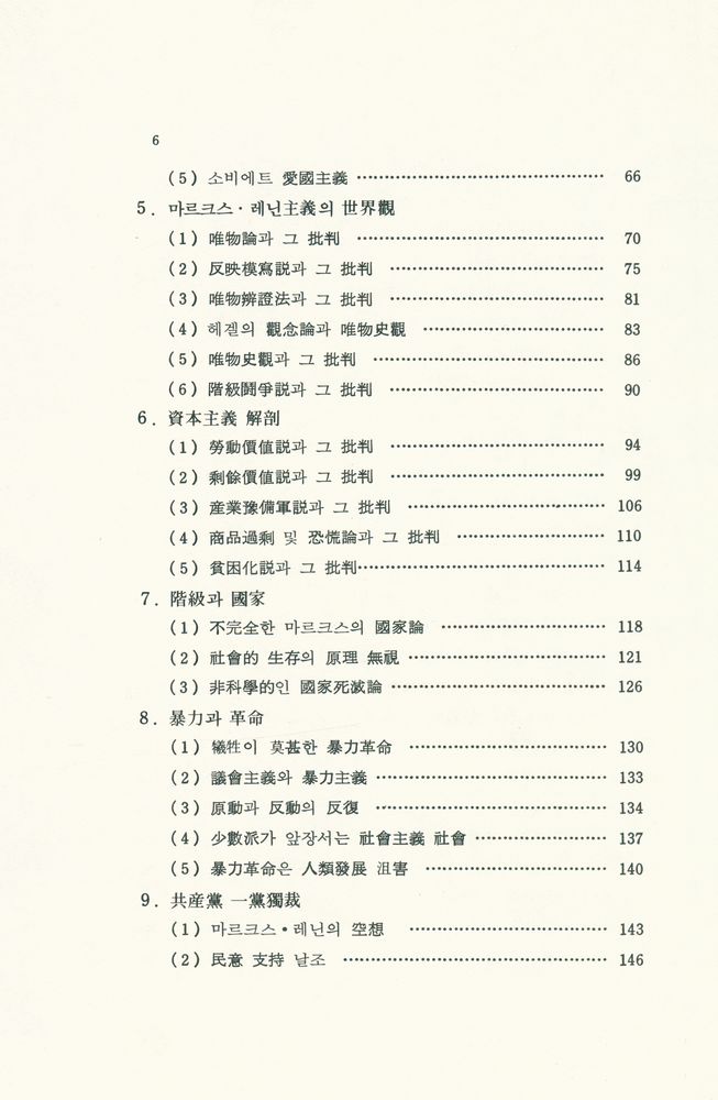 『마르크스 레닌주의 극복』 3