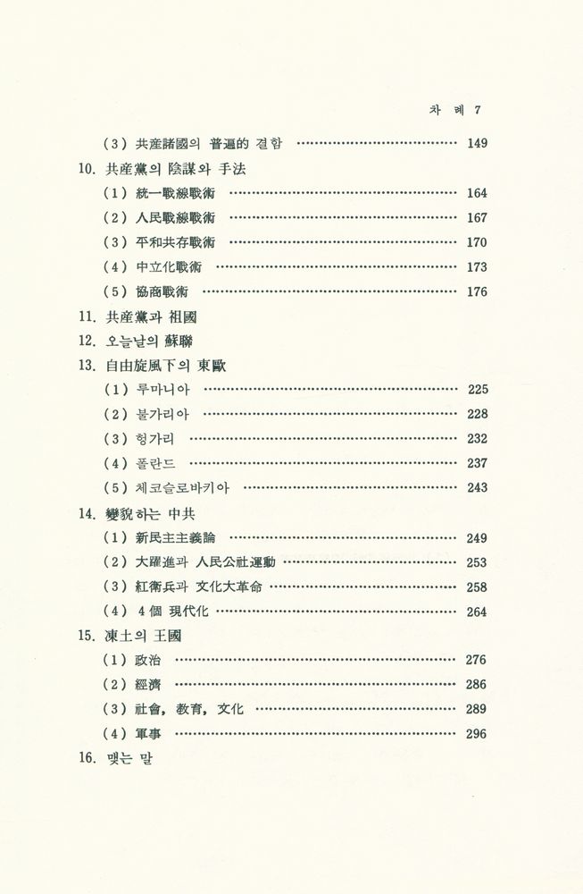 『마르크스 레닌주의 극복』 4