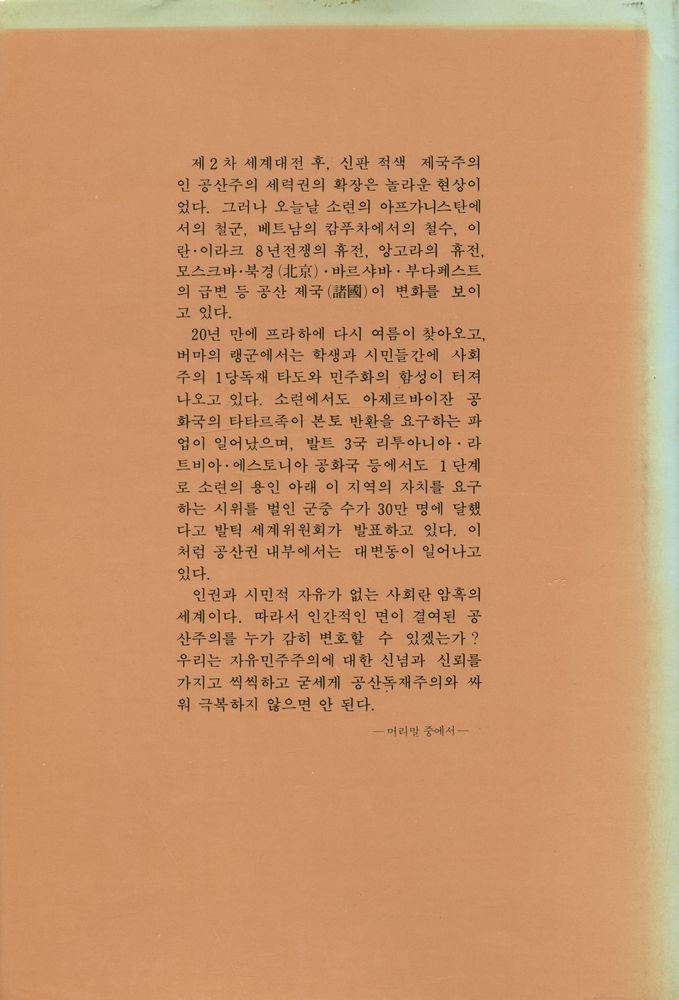 『마르크스 레닌주의 극복』 5