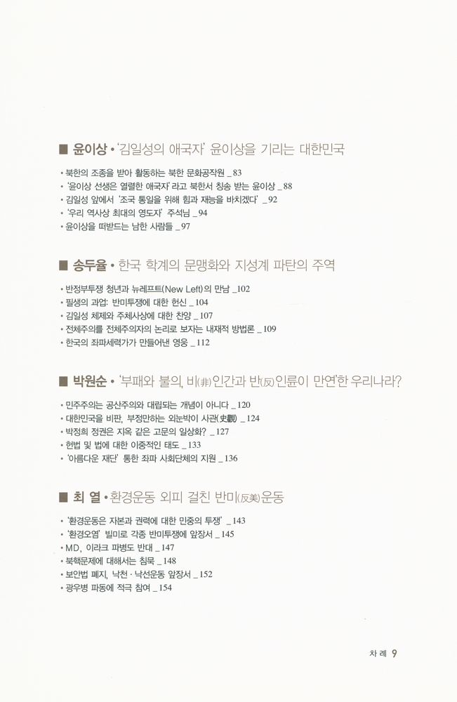 『억지와 위선 : 좌파인물 15인의 사상과 활동』 3
