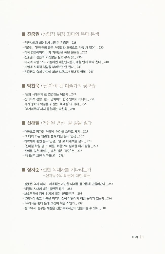 『억지와 위선 : 좌파인물 15인의 사상과 활동』 5