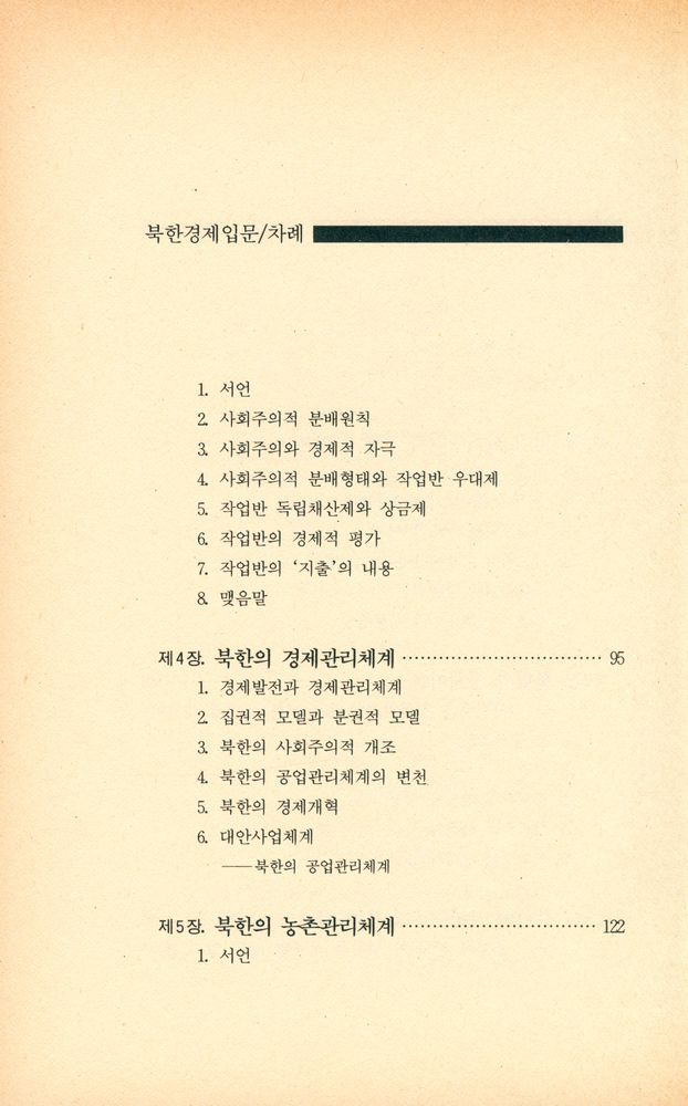 『북한경제 입문』 3
