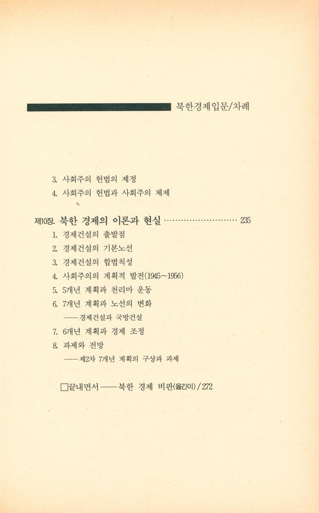 『북한경제 입문』 6