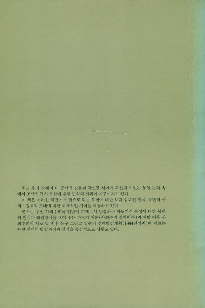 『북한경제 입문』 7